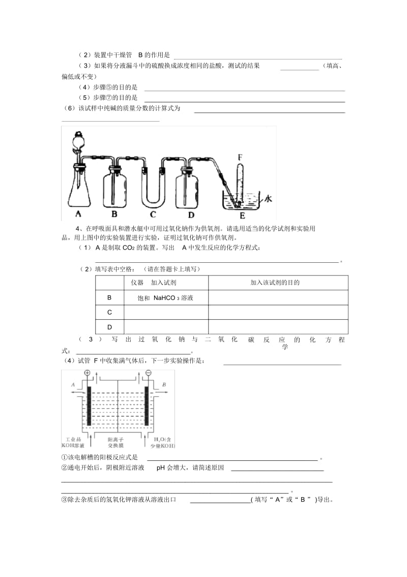 高中化学实验经典题型及解析.docx_第3页