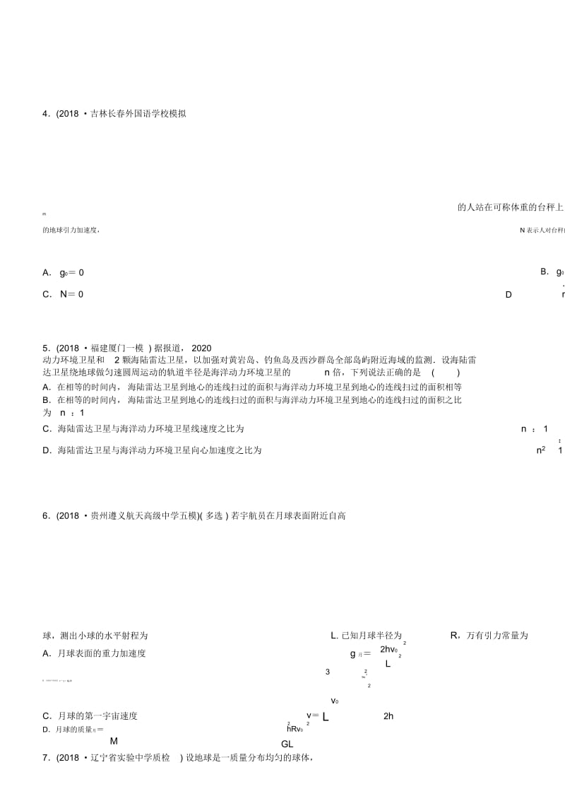 高考物理万有引力与航天专题经典例题.docx_第2页