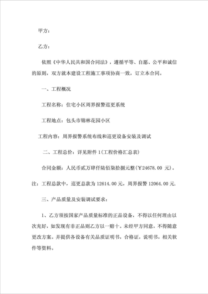 周界报警巡更系统工程施工合同.doc_第2页