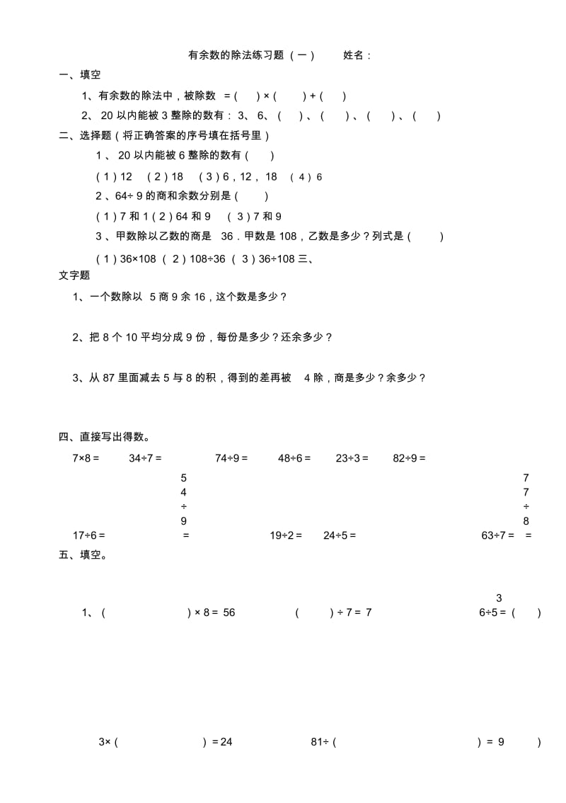 苏教版小学数学二年级下册有余数的除法单元测试.docx_第1页