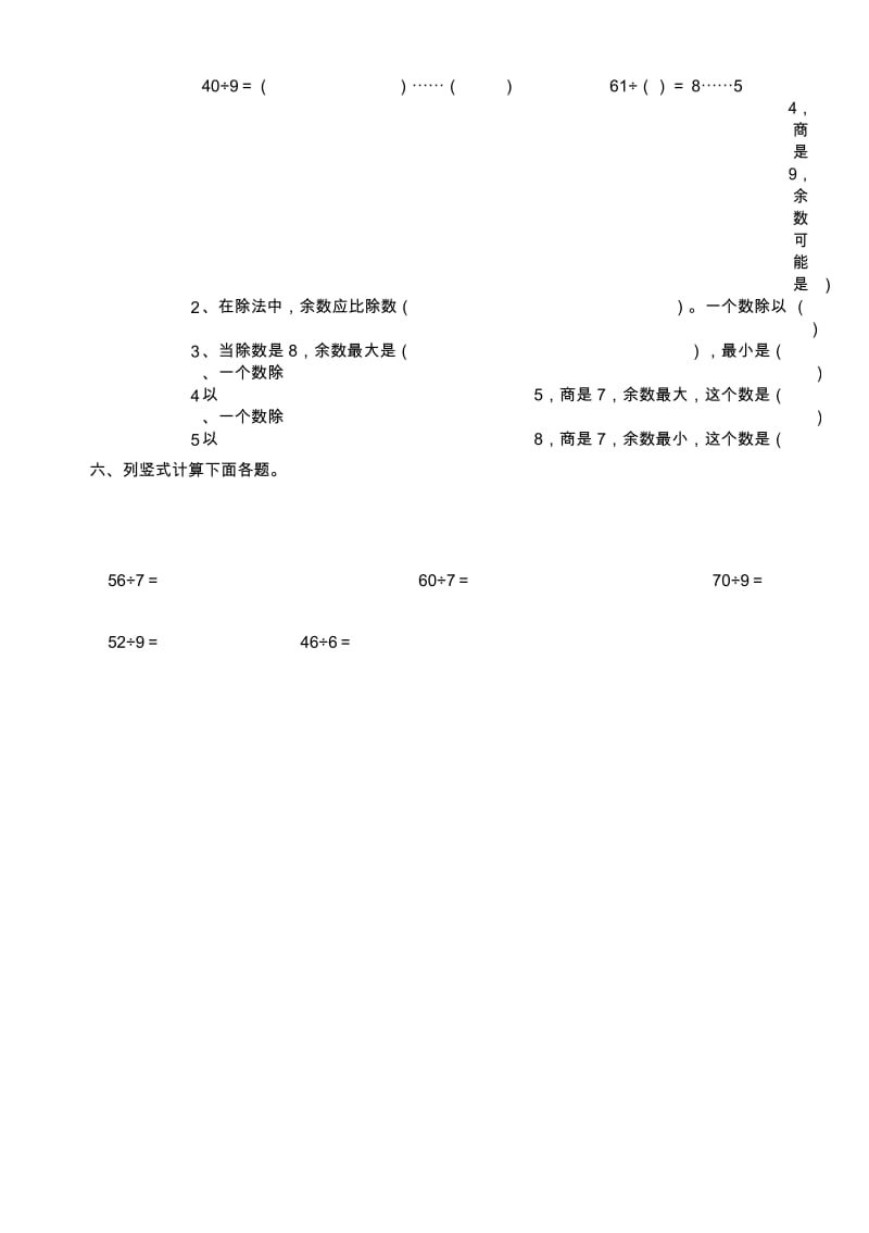 苏教版小学数学二年级下册有余数的除法单元测试.docx_第2页