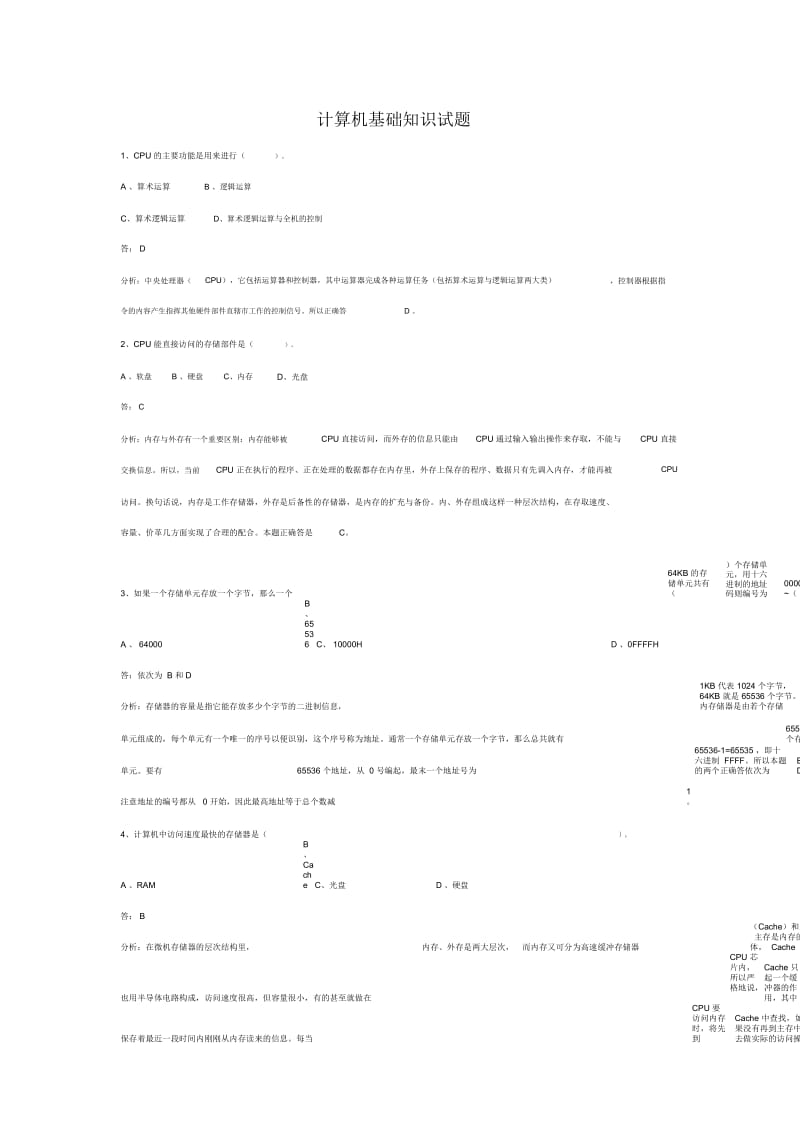 计算机基础知识(各企事业单位计算机考试常考知识点总结).docx_第1页