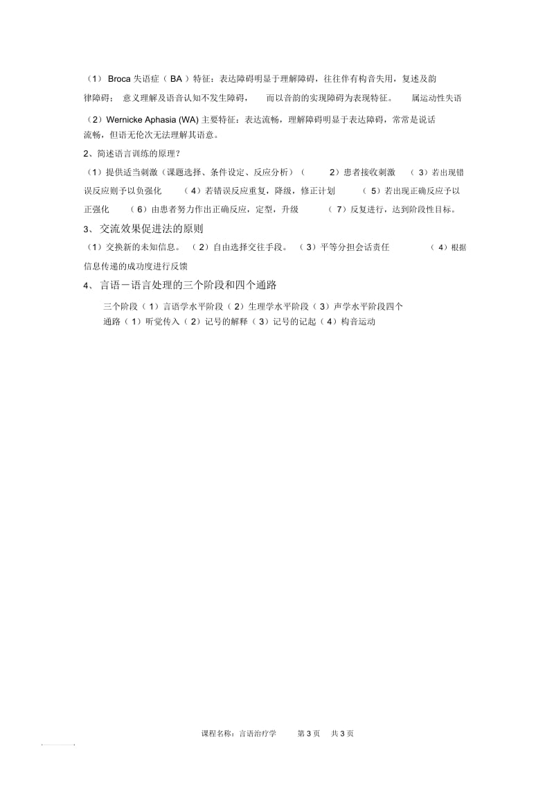 言语治疗试卷b.docx_第3页