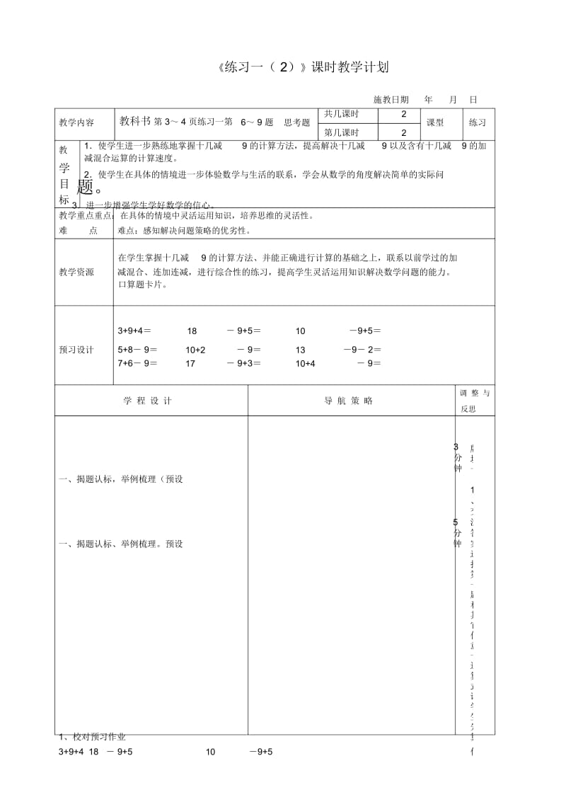 苏教版小学一年级数学下册导学案P3-4练习一(二).docx_第1页