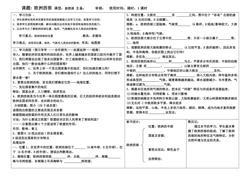 新人教版七年级地理下册《八章　东半球其他的地区和国家第二节 .欧洲西部》教案_14.doc_第1页