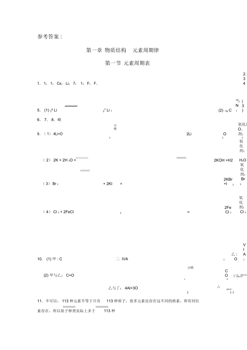 高中化学必修二课后习题答案.docx_第1页