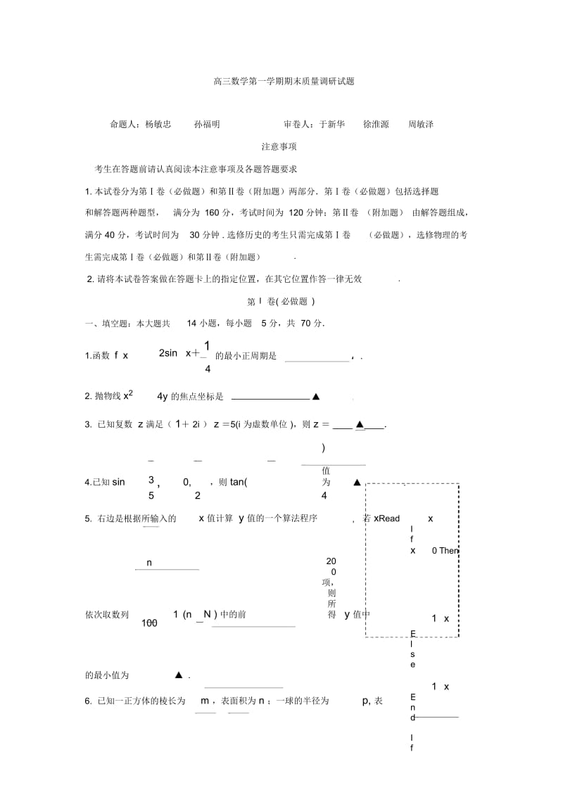 高三数学第一学期期末质量调研试题.docx_第1页