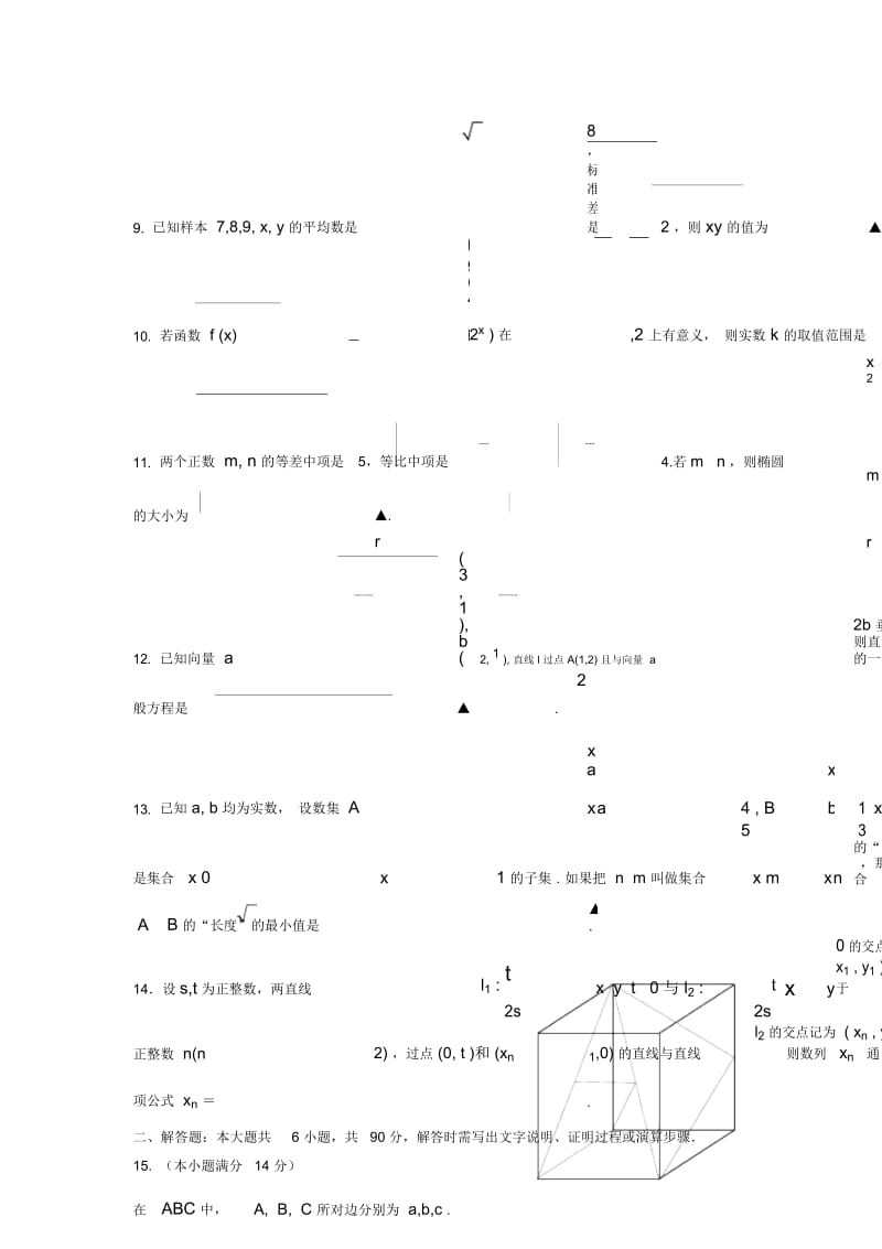 高三数学第一学期期末质量调研试题.docx_第3页