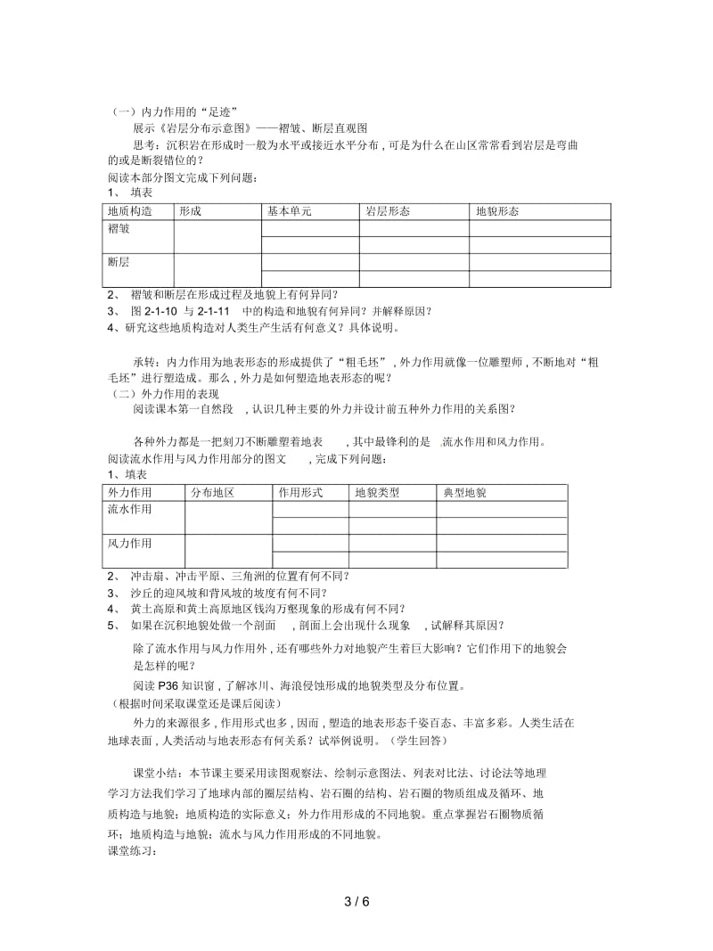 鲁教版必修1第二单元第一节《岩石圈与地表形态》教案.docx_第3页