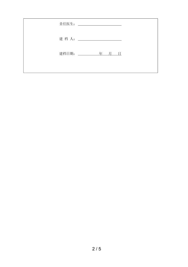 职工个人健康档案封面.docx_第2页