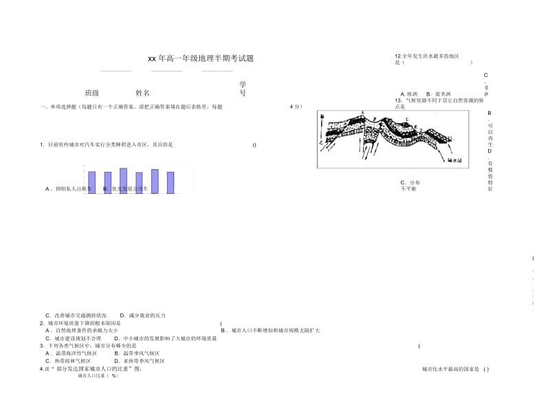 高一地理下学期半期考试题.docx_第1页