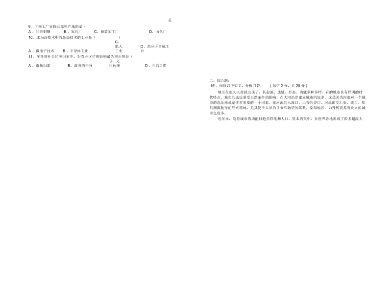 高一地理下学期半期考试题.docx_第3页