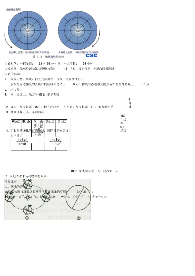 高中地理必修一会考知识点总结.docx_第2页