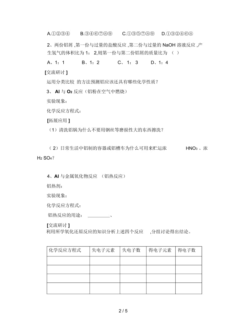 鲁科版必修1第二节《铝、金属材料》学案.docx_第2页