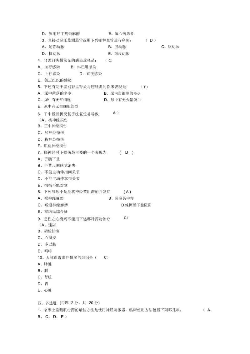 临床麻醉学试题及答案(八).docx_第2页