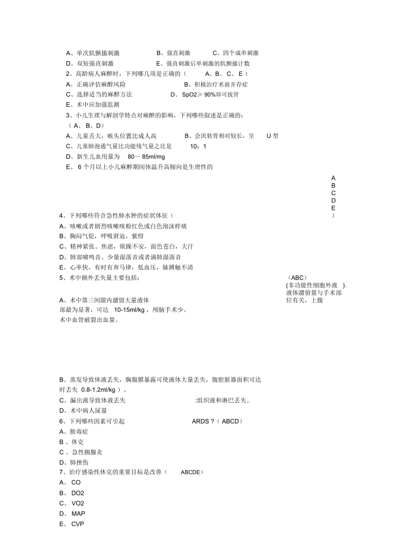 临床麻醉学试题及答案(八).docx_第3页