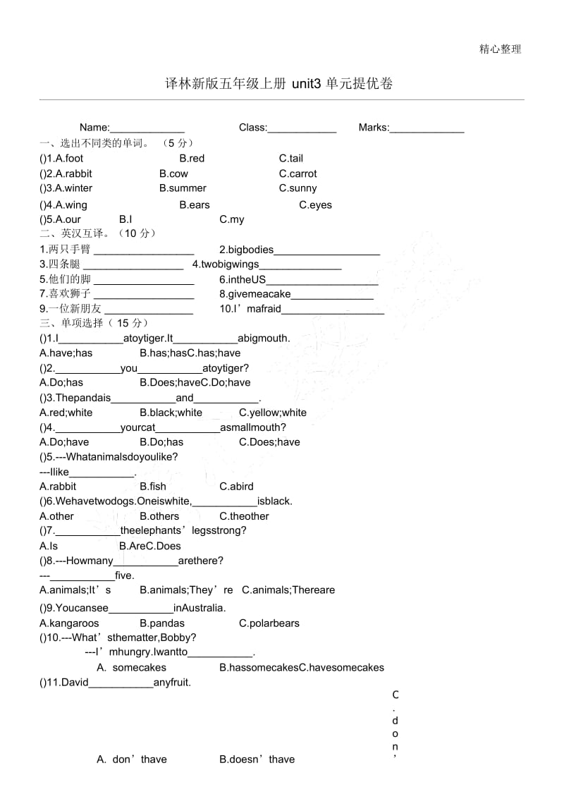 译林新版五年级上册unit3单元提优卷及参考答案.docx_第1页