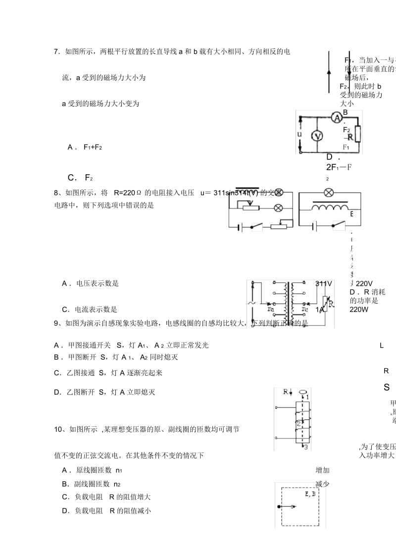 高二下学期六校联合期末考试试题.docx_第3页