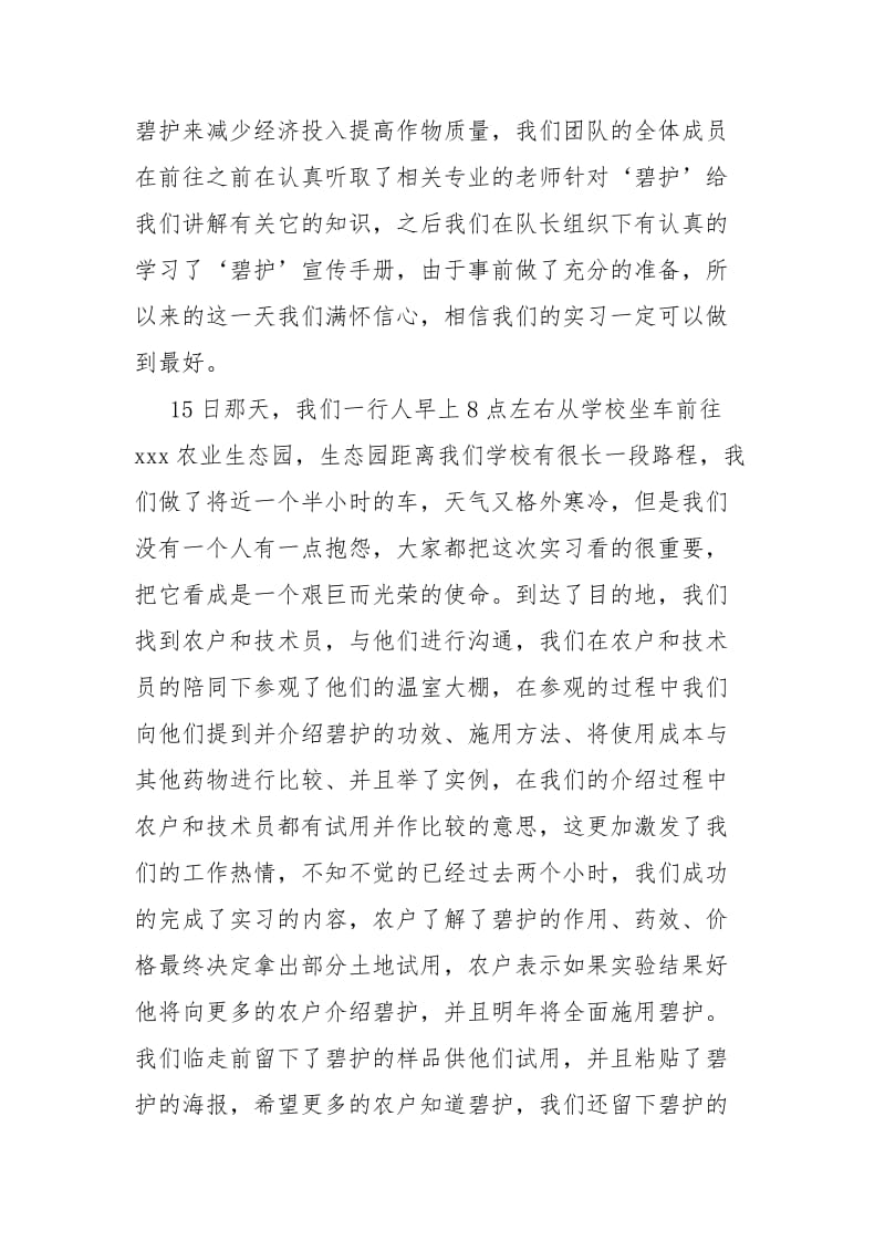 2021农业实习报告.docx_第2页