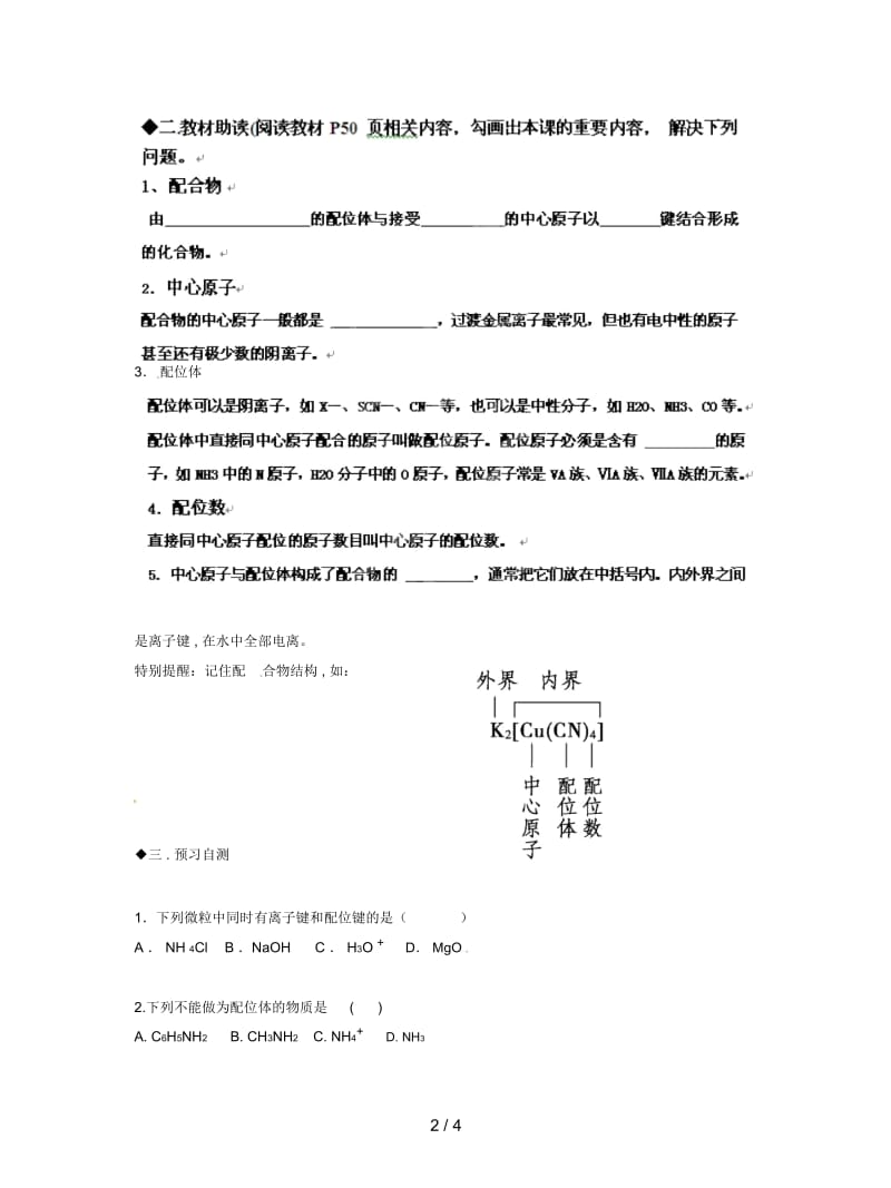 苏教版选修3专题四《配合物的形成》学案.docx_第2页