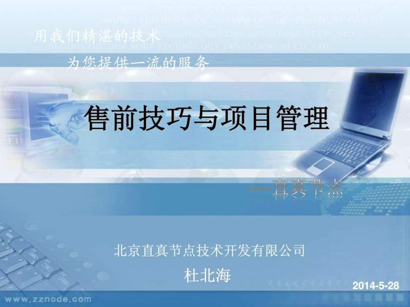 售前技巧与项目管理(3)课件.ppt_第1页