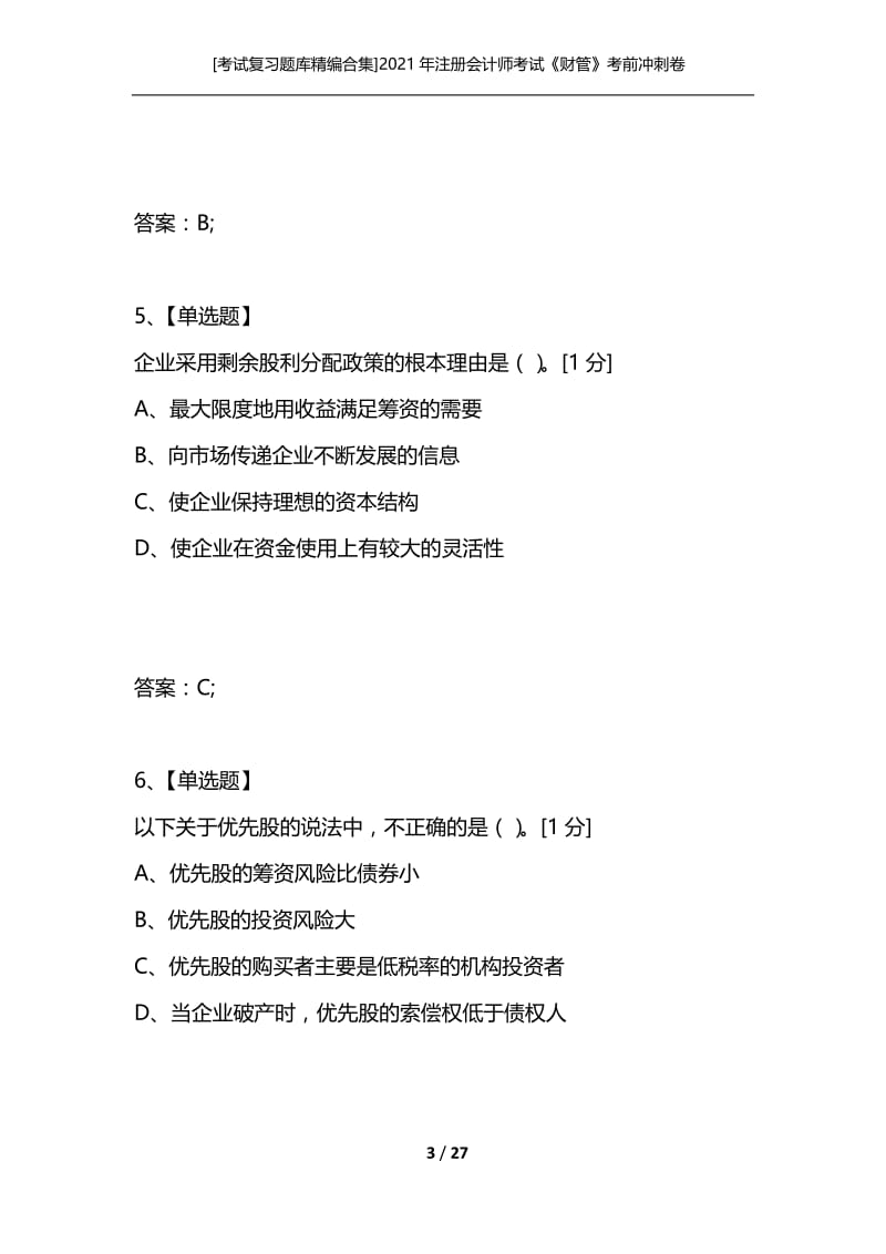 [考试复习题库精编合集]2021年注册会计师考试《财管》考前冲刺卷第二套.docx_第3页