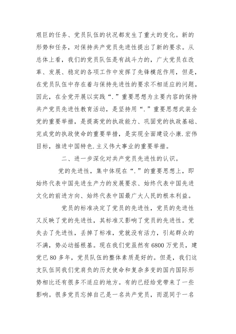 2021公司企业保先心得.docx_第2页