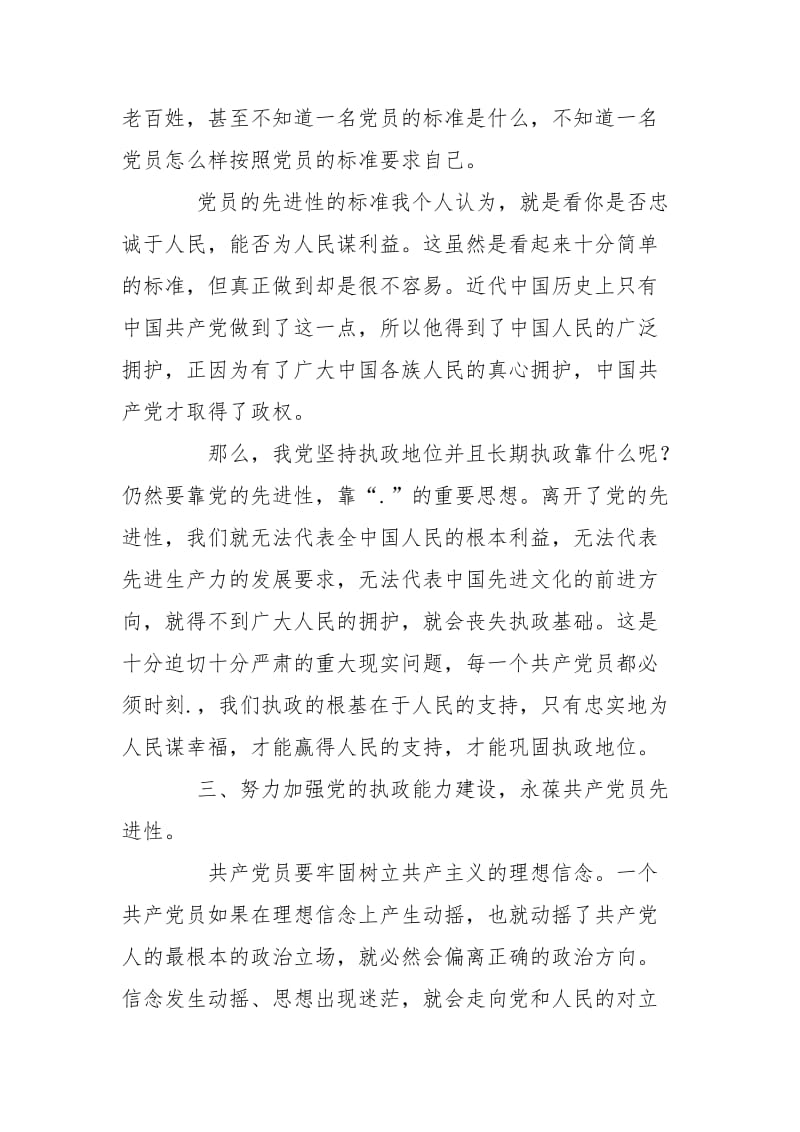 2021公司企业保先心得.docx_第3页