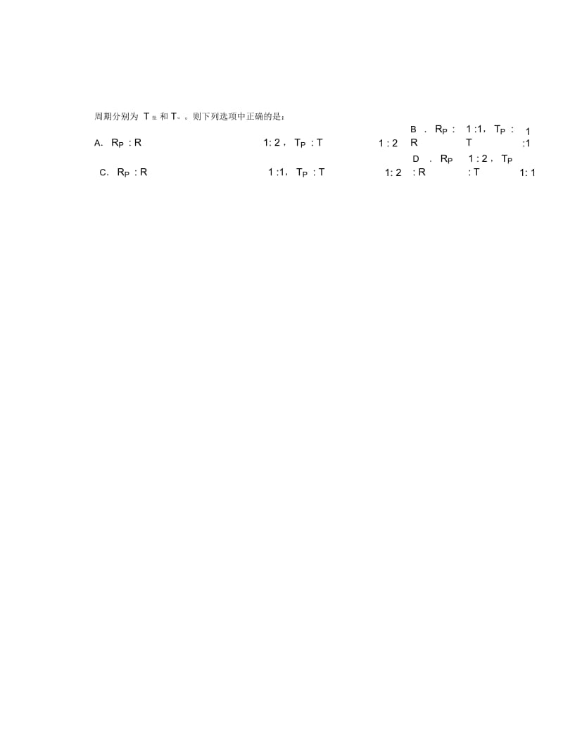 高二下学期物理期中考试.docx_第2页