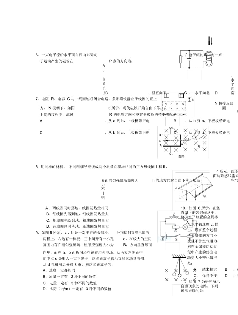 高二下学期物理期中考试.docx_第3页