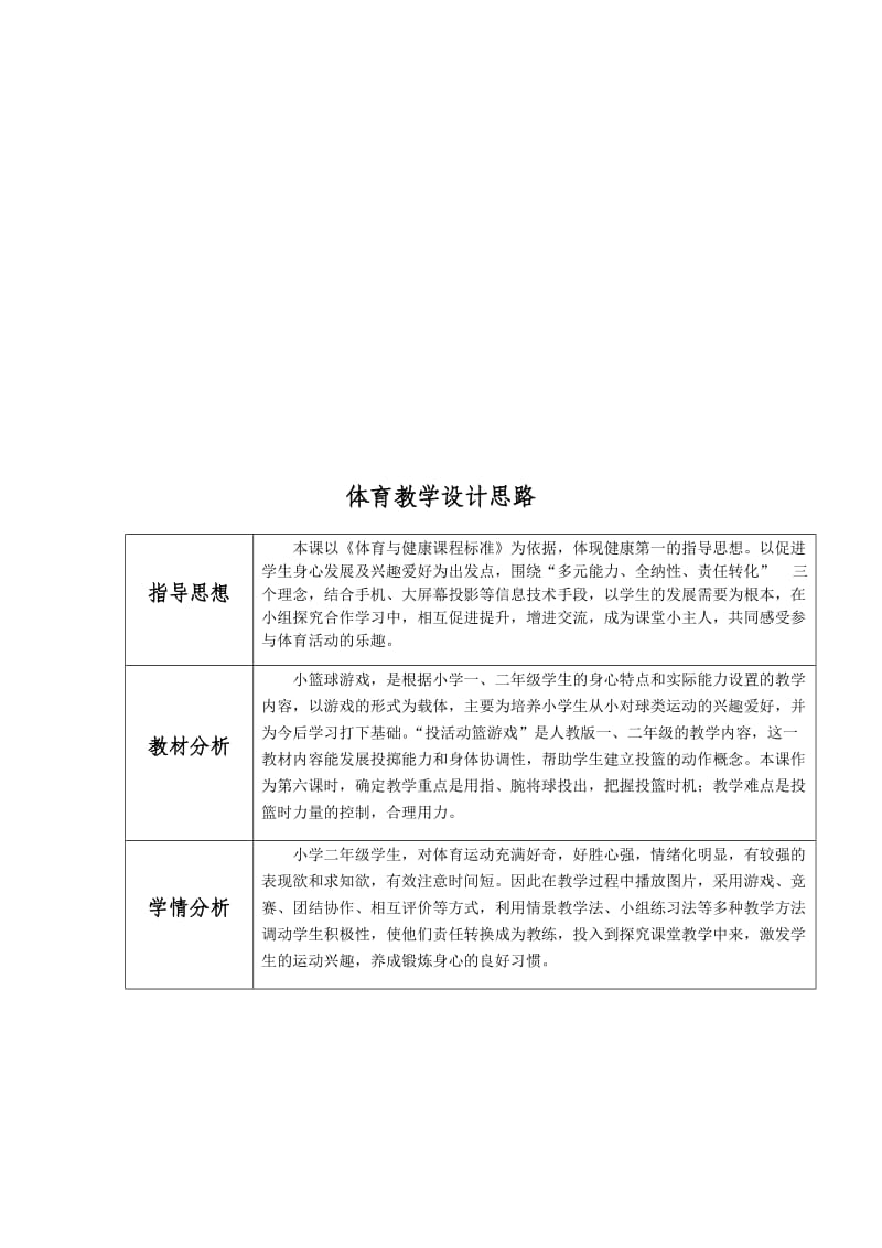 新人教版一至二年级体育《球类活动1．小篮球游戏6.投活动篮游戏》公开课教案_19.docx_第2页