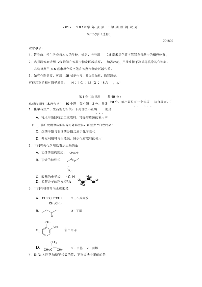 高二上学期期末考试化学(选修)试卷.docx_第1页