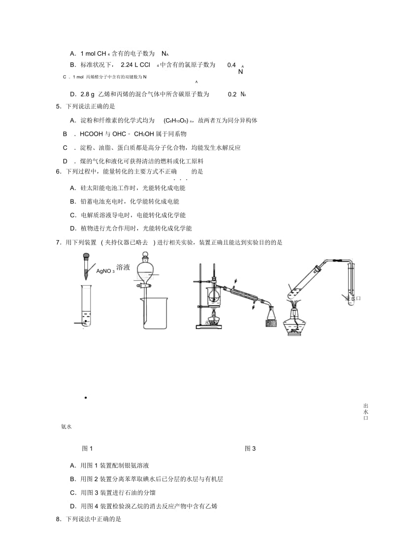 高二上学期期末考试化学(选修)试卷.docx_第2页