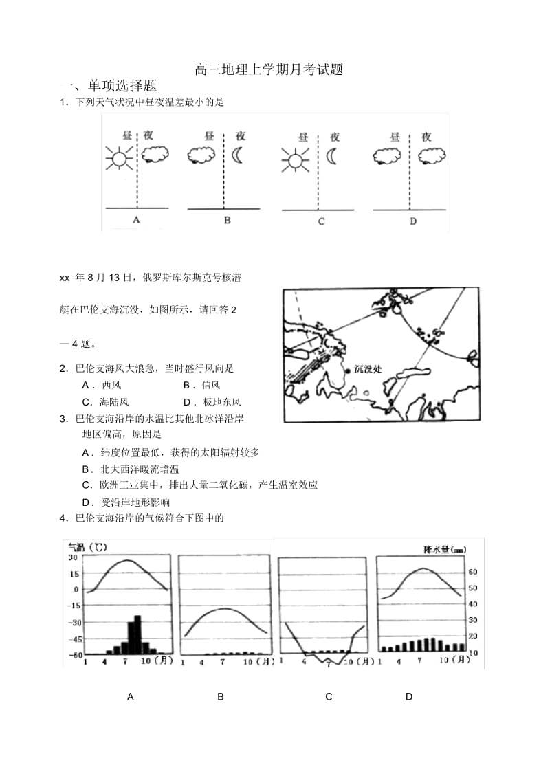 高三地理上学期月考试题1.docx_第1页