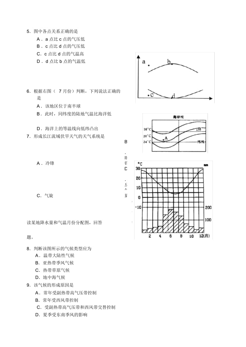 高三地理上学期月考试题1.docx_第2页