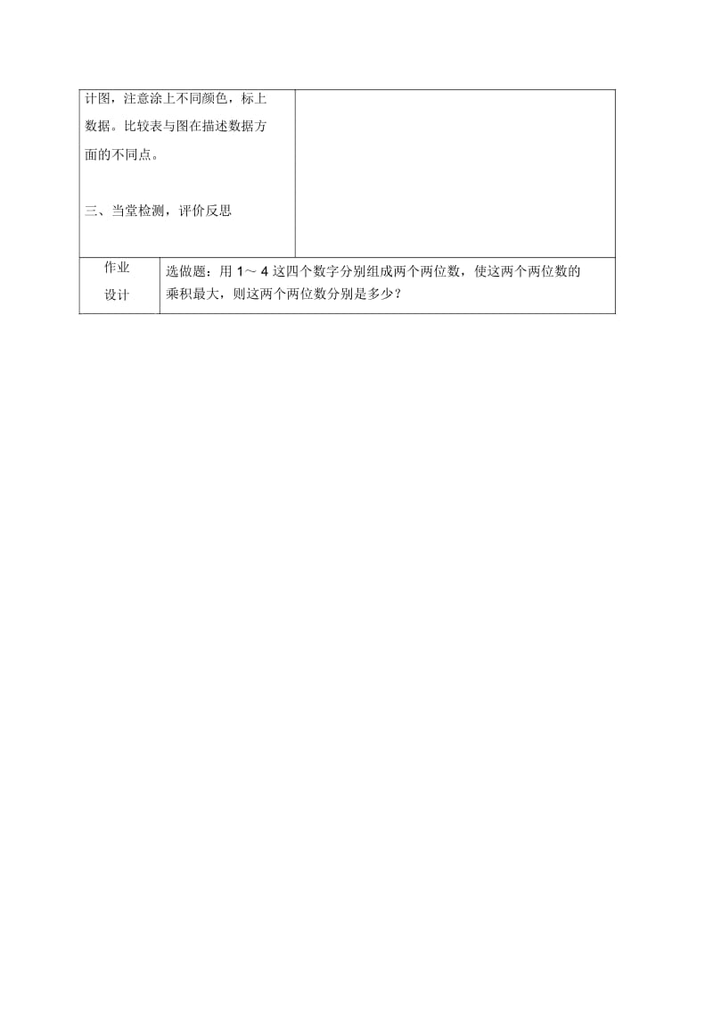 苏教版五年级上册数学教案回顾与整理教学设计.docx_第3页