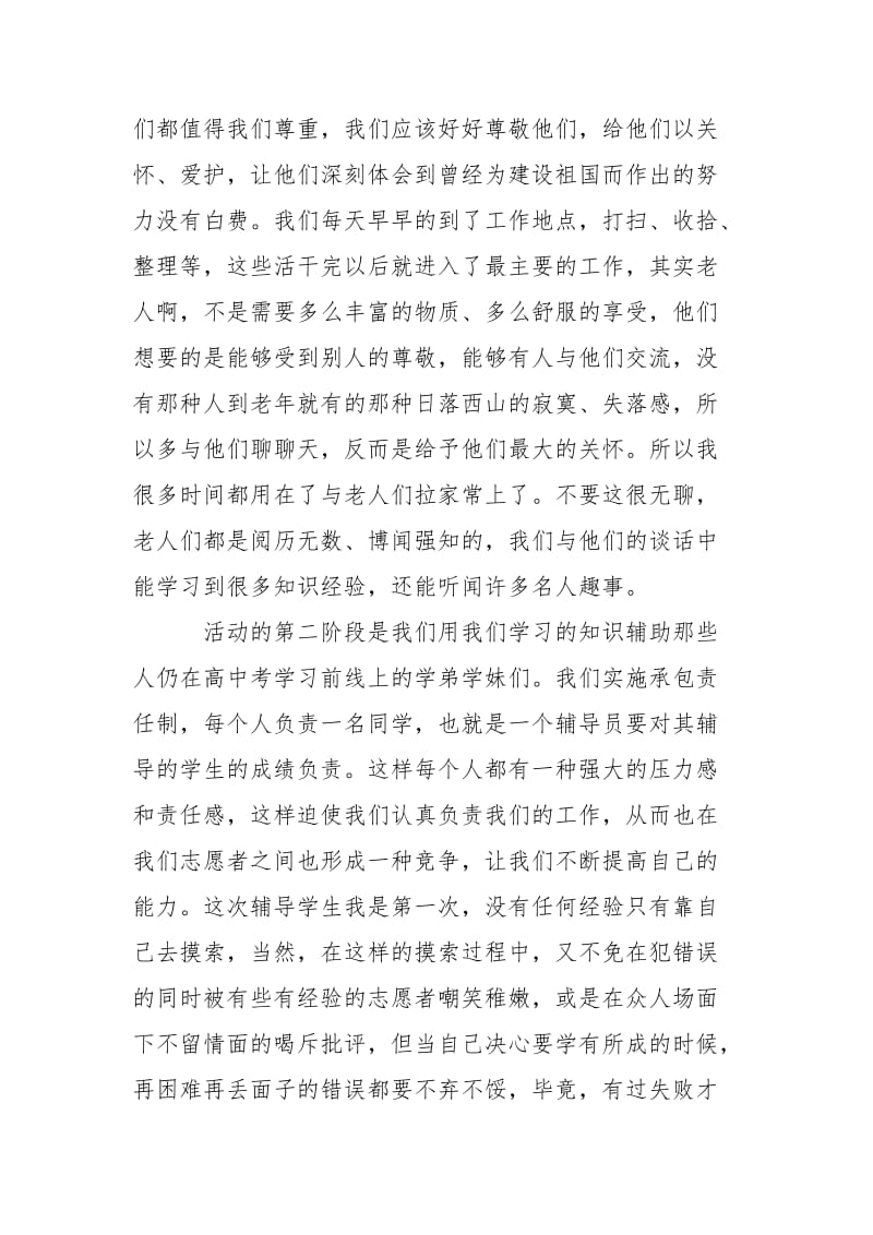 2021关于暑期会计实习报告.docx_第2页