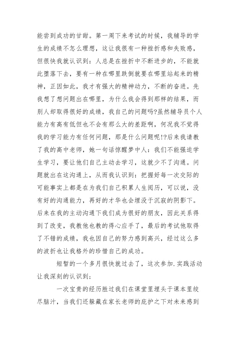 2021关于暑期会计实习报告.docx_第3页