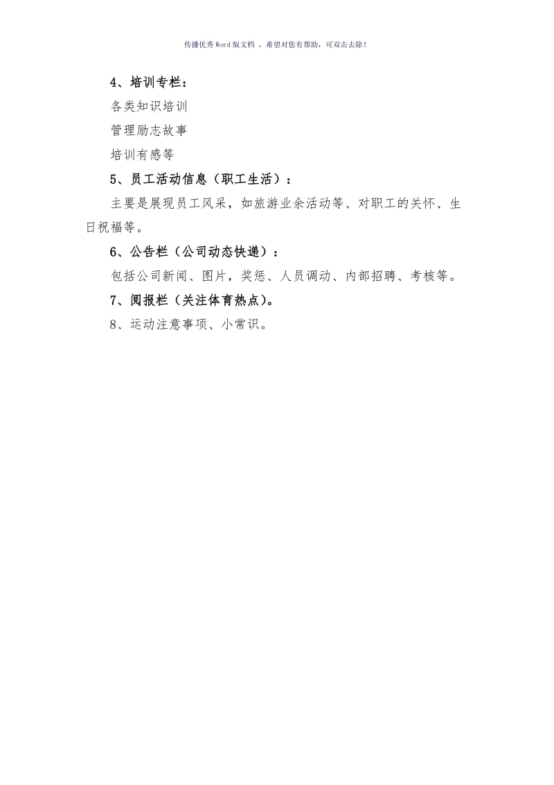 企业文化长廊建设方案（参考模板）.doc_第2页