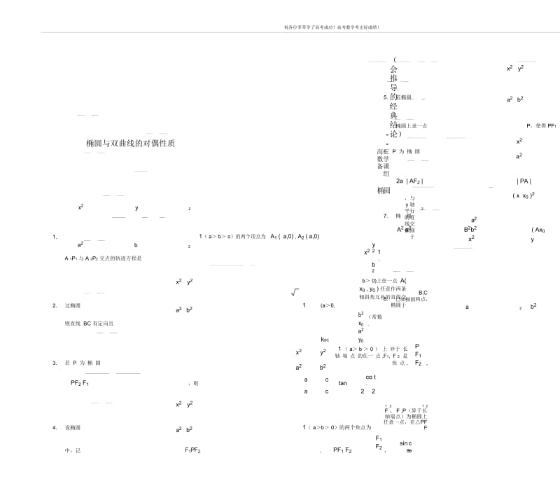 高考数学椭圆与双曲线重要规律定理.docx_第3页