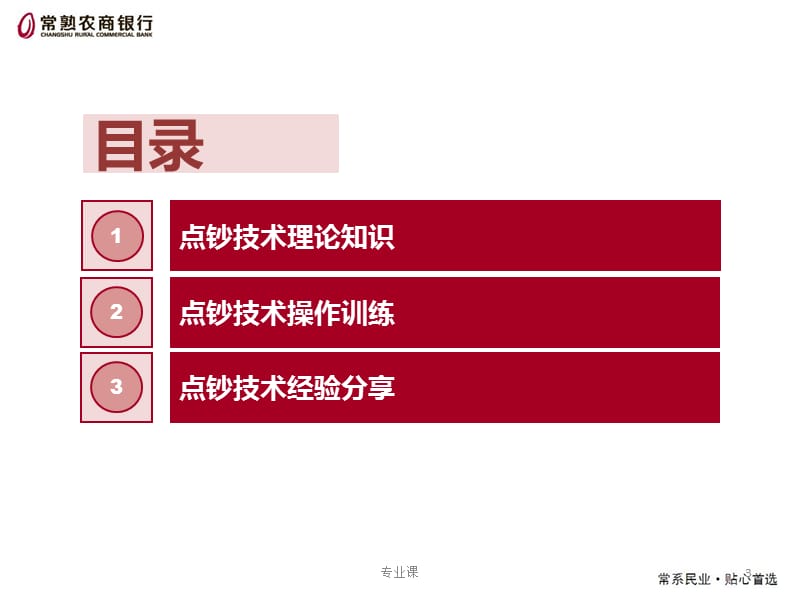 点钞技术技能[技术专攻].ppt_第3页