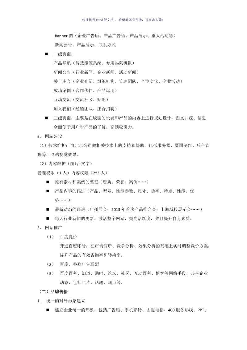 企业品牌建设方案（参考模板）.doc_第2页