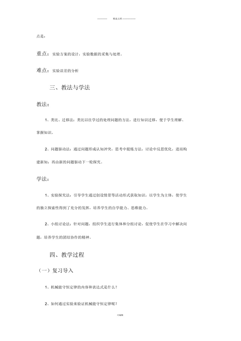 验证机械能守恒定律说课稿.docx_第3页