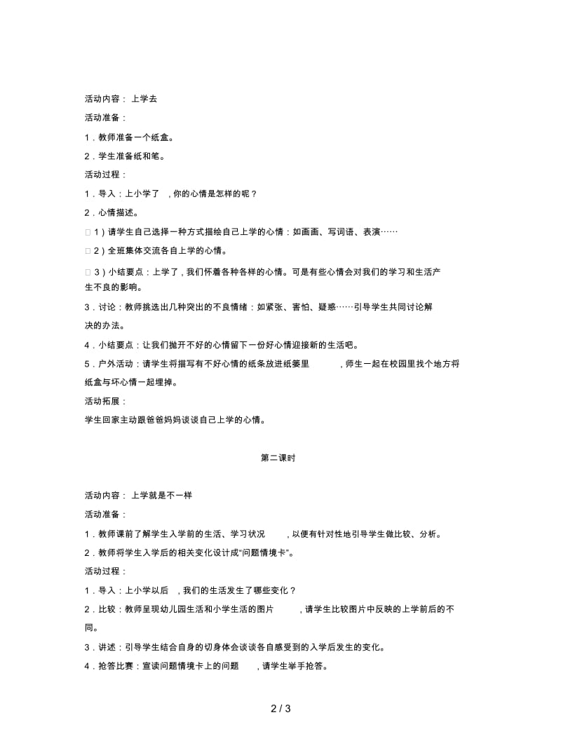 鄂教版品生一上《我上学了》教学设计.docx_第2页