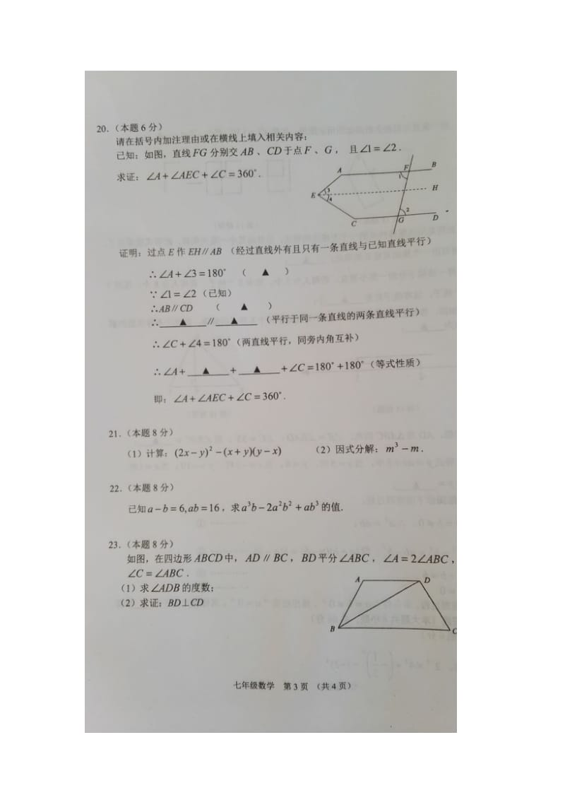 宿迁市沭阳县七年级下期末考试数学试题含答案.doc_第3页