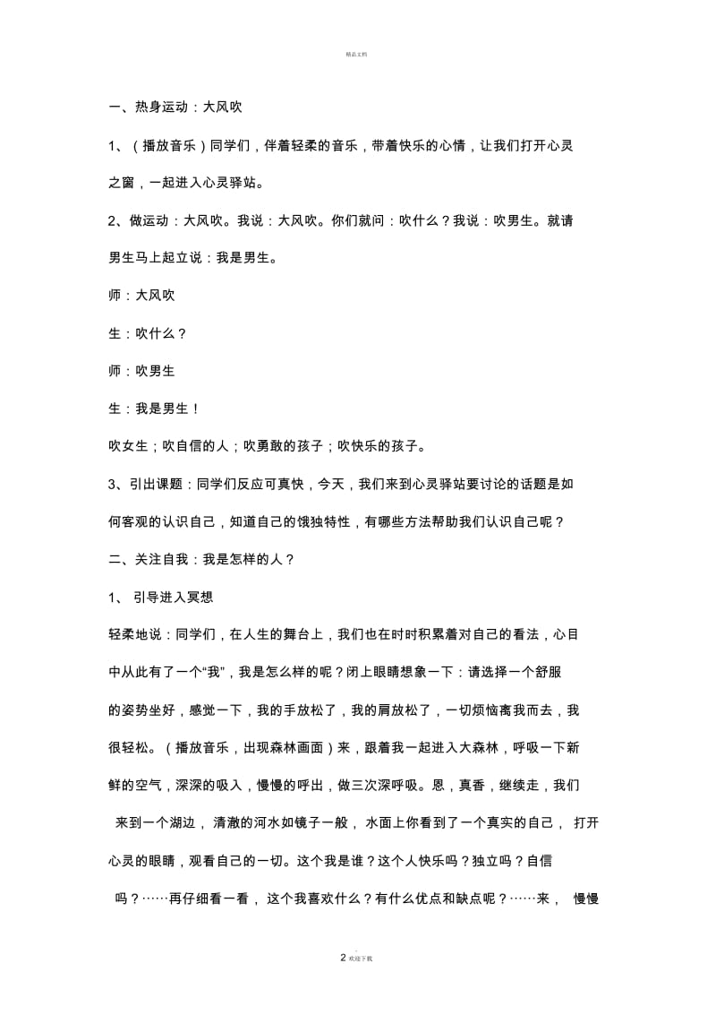 独特的我心理活动方案.docx_第2页