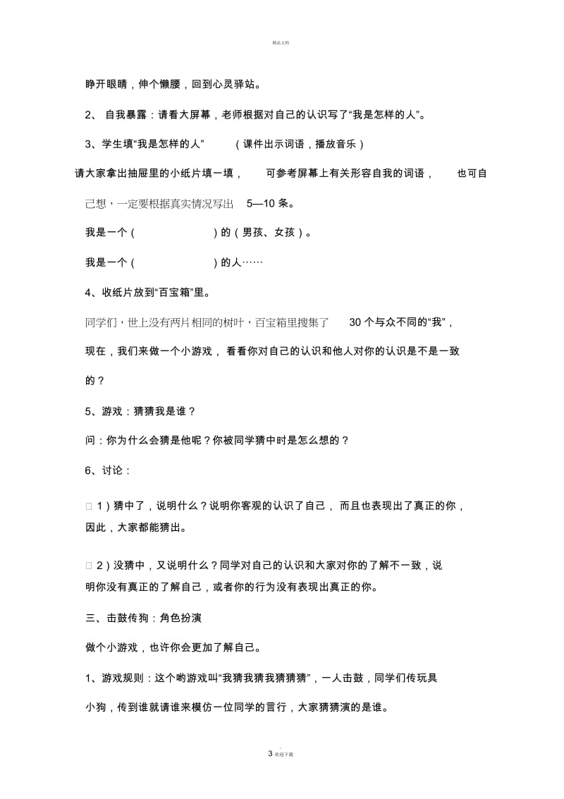 独特的我心理活动方案.docx_第3页