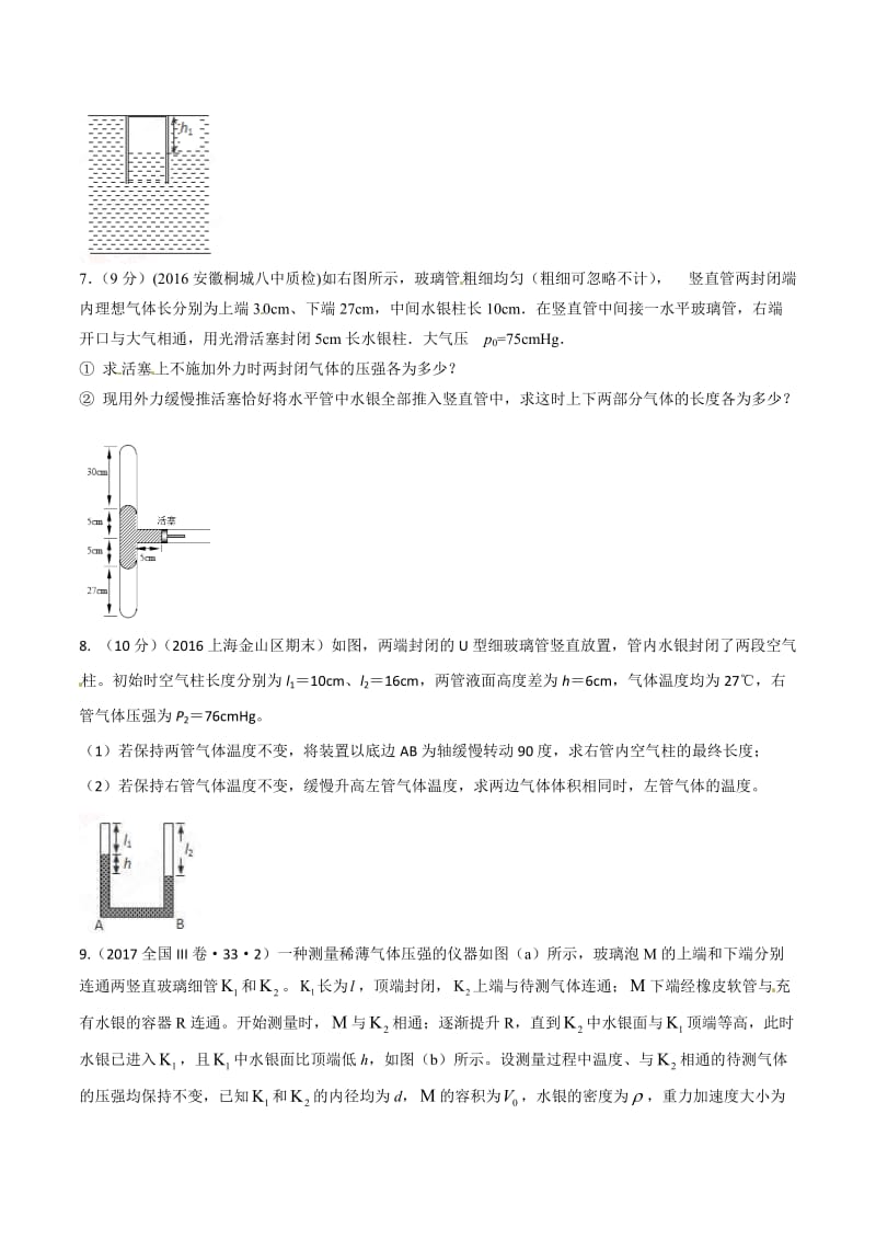 高考物理二轮考点精练专题14.6《变质量计算问题》（学生版）.doc_第3页