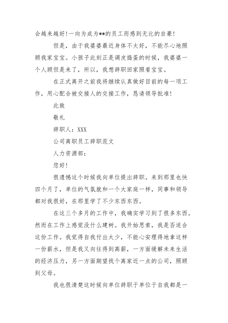 2021公司离职员工辞职信.docx_第3页