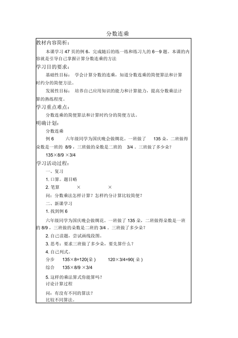 苏教版六年级上册数学教案分数连乘2教学设计.docx_第1页